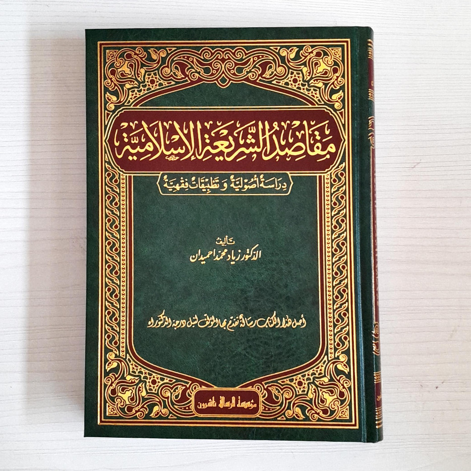 ORI | Maqoshid Syariah Islamiyyah Alresalah Maqashid Syariah Al Islamiyah Maqashid Shariah | Daarul 
