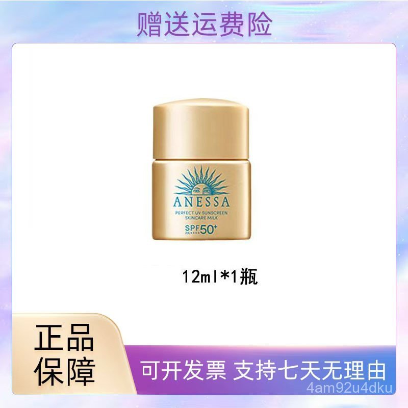 ANESSA/Anaisun Small Gold Bottle Sunscreen12ml Refreshing Anresha Small/Sample12ml Japan