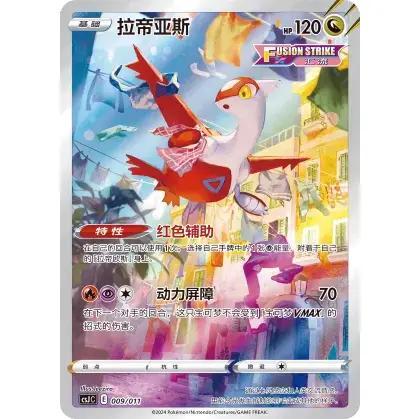 TCG Latias AR Chinese 009/011 CSjc KARTU CARD POKEMON CHINA VER ORIGINAL