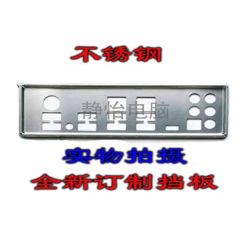 IO I/O Shield Back Plate BackPlate Blende Bracket For MSI X299 PRO