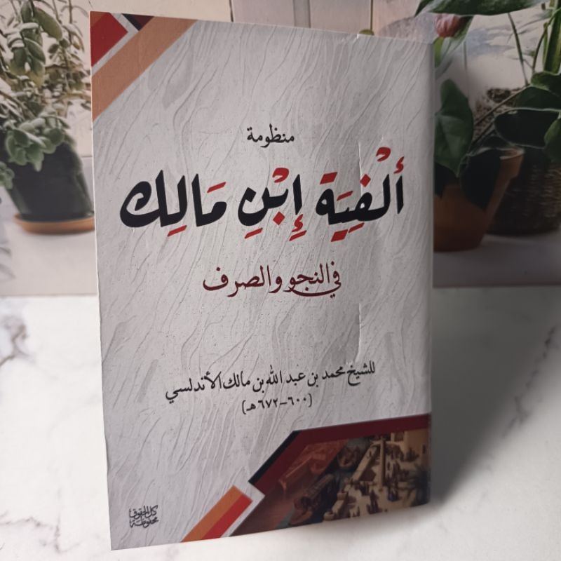 Nadhom AlFiyah Ibnu Malik / Nadhoman Alfiyah Ibnu Malik Lengkap Kata Kata Mutiara Original