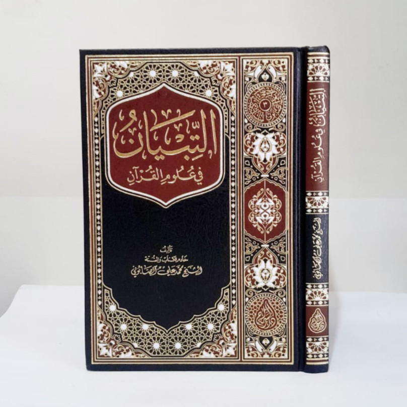 ORI | At Tibyan fi Ulumul Quran Syeikh Ali as Shabuni Tibyan Ullumil Quran Dar as Siraj | Daarul Maw