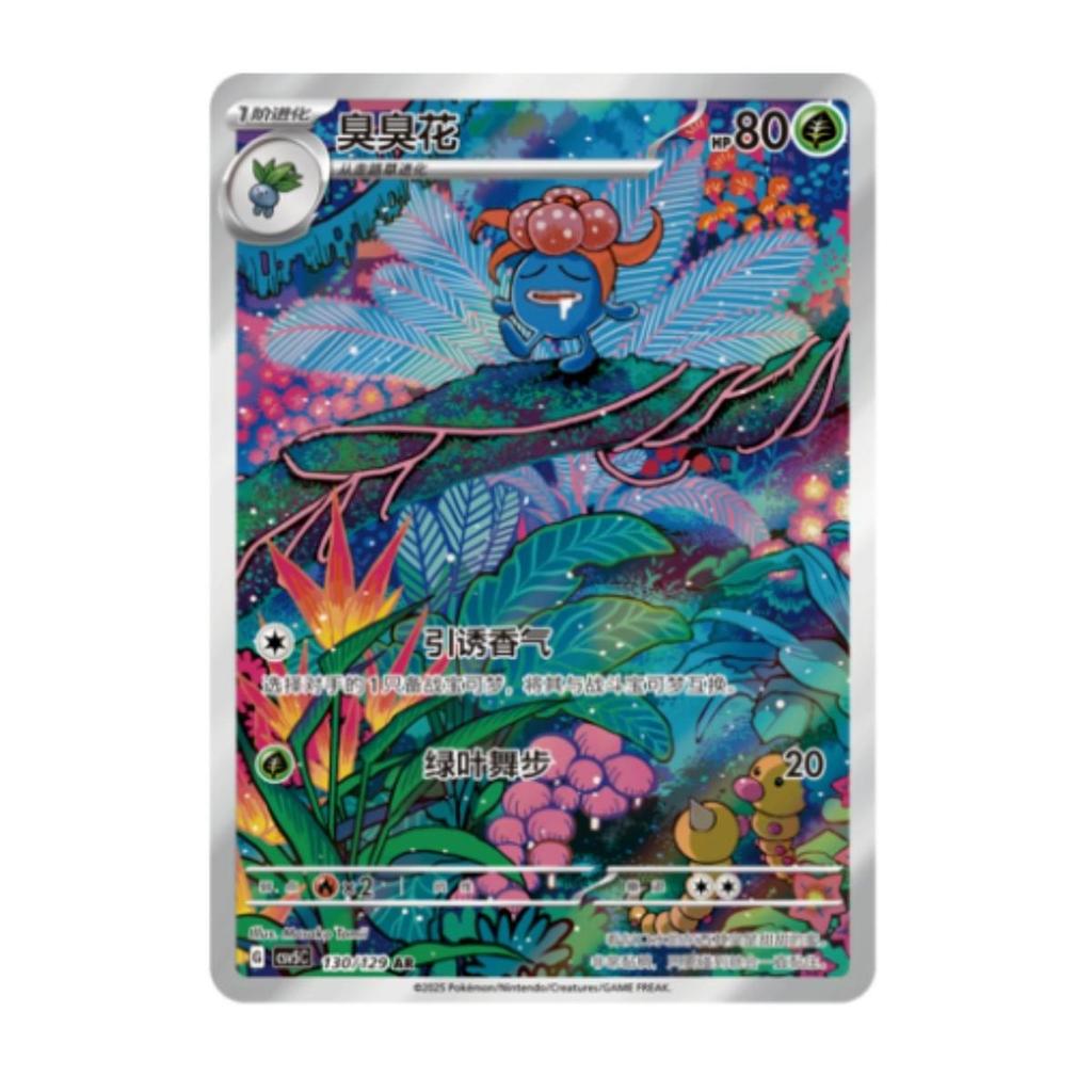 TCG Gloom AR Chinese HOLO 130/129 CSv5c KARTU CARD POKEMON CHINA VER ORIGINAL
