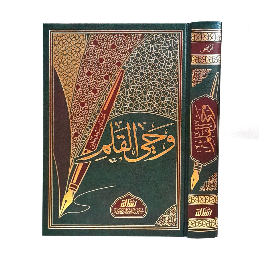 Wahyul Qalam | Wahyu Al Qalam | Wahyul Qolam | Cetakan Alresalah Publishing