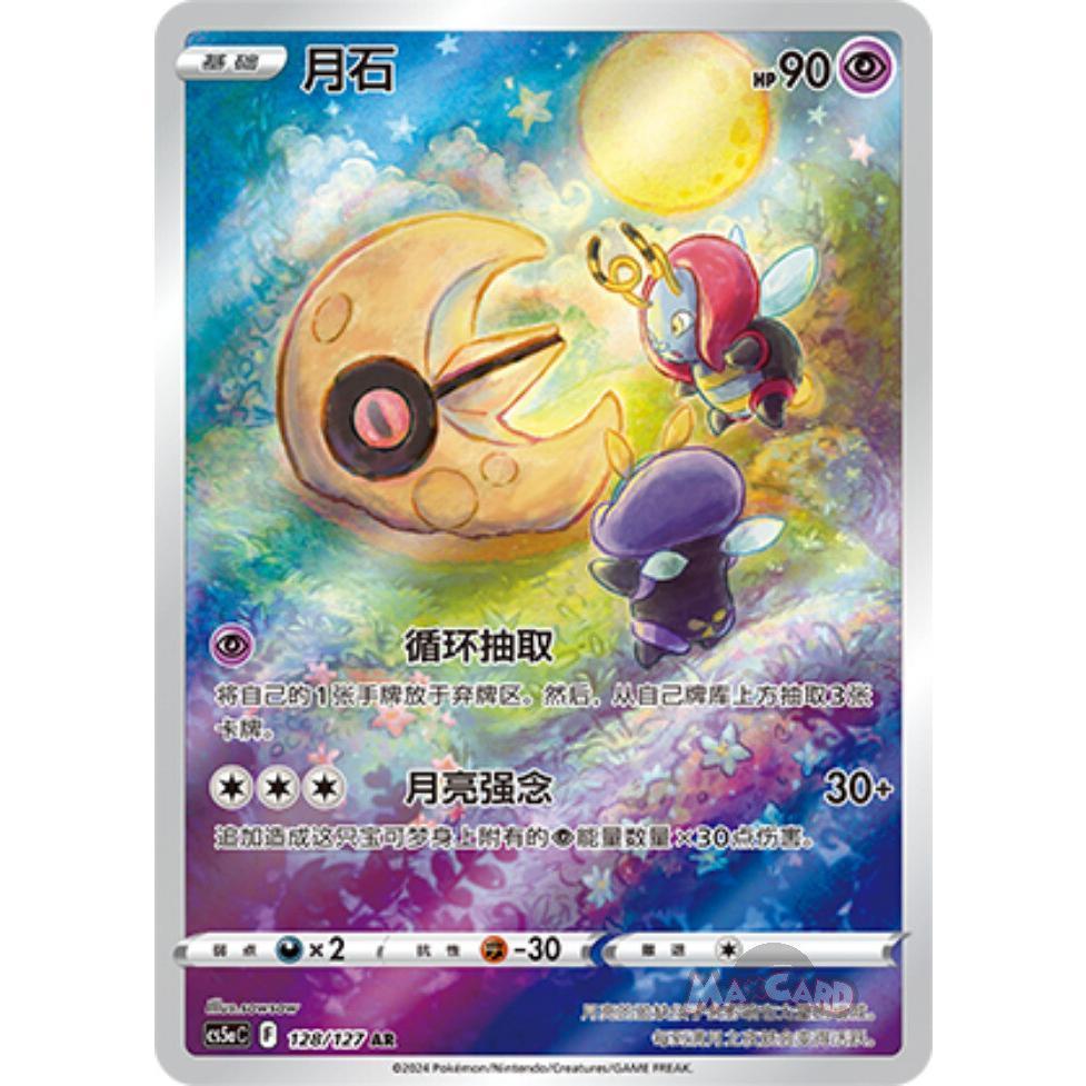 TCG Lunatone AR Chinese 128/127 CS5ac KARTU CARD POKEMON CHINA VER ORIGINAL