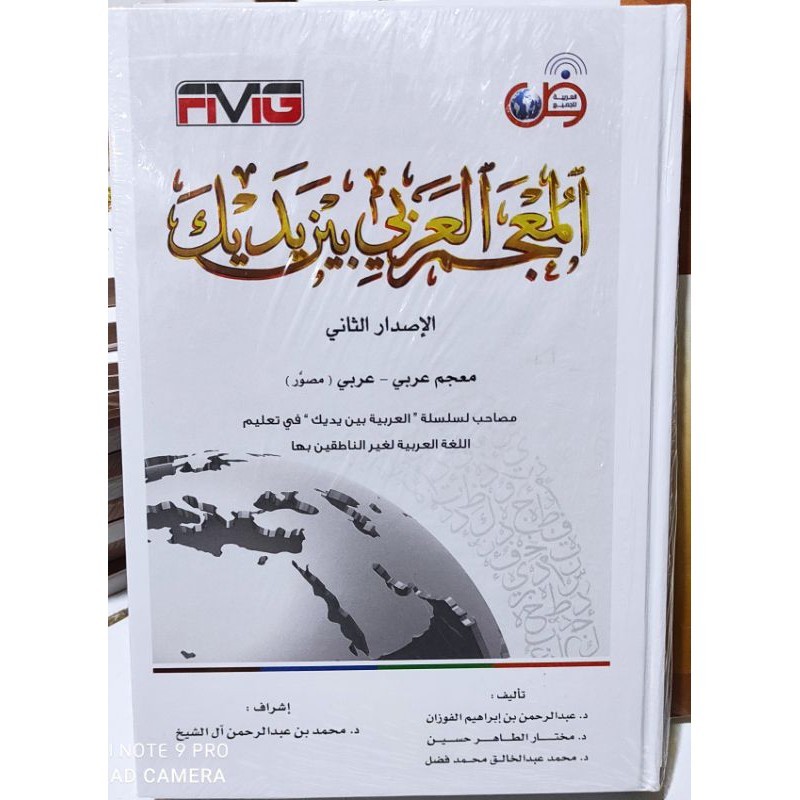 MU'JAM BAYNA YADAIK / KAMUS AL ARABIYYAH BAINA YADAIK