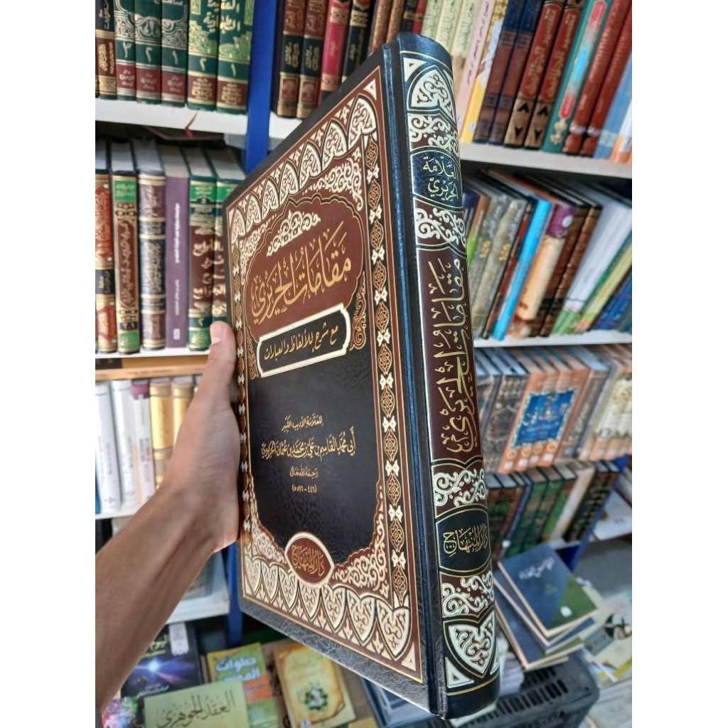 Al Maqomat Al Hariri Cet Darul Minhaj Hard Cover Kertas Cream