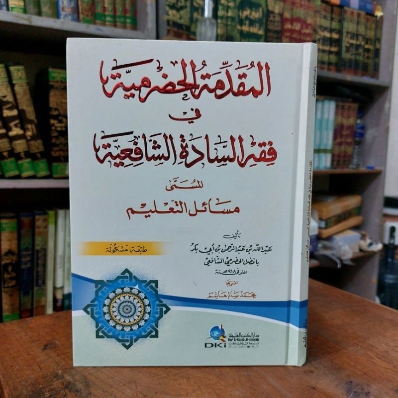 Kitab Muqoddima / Muqoddimah / Muqaddimah Hadramiyah / Hadromiyah DKI Beirut