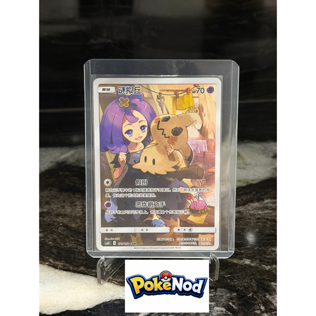 Mimikyu Promo koleksi 151/150 CHR - Chinese 151 - Kartu Pokemon TCG Original NM Sleeve Toploader