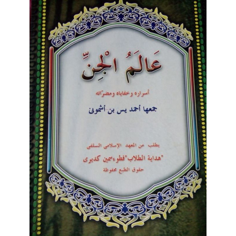 Kitab Alamul Jin Makna Pesantren Petuk Kuning