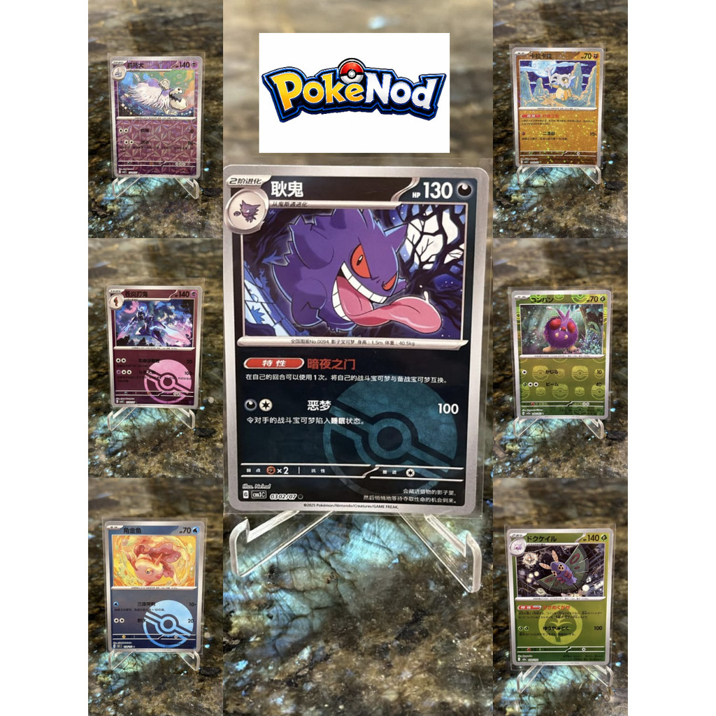 Pokemon TCG Holo Chinese 151C - Japan 151 - Mega dream eX Original Sleeve NM - Dustox Goldeen Venona