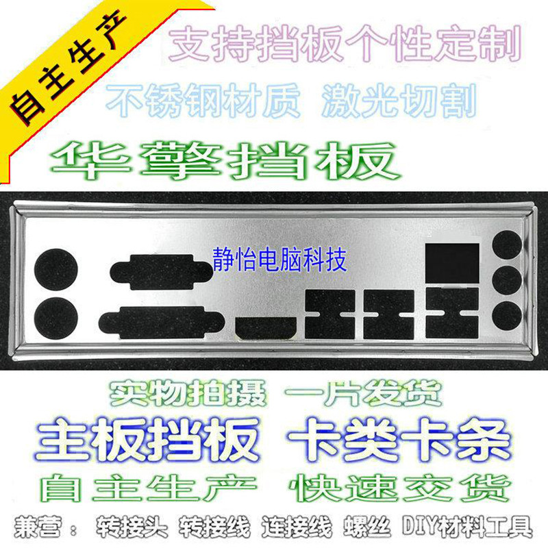 IO I/O Shield Back Plate BackPlate Blende Bracket For ASRock B75M B85 Pro4