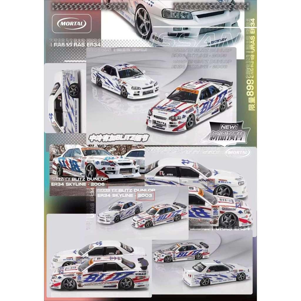 MORTAL 1:64 URAS ER34 SKYLINE D1GP BLITZ-ER34 Model Car 04/07
