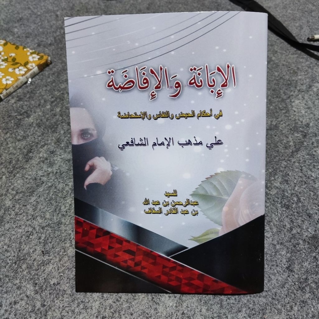 Ibanah Wal Ifadoh Besar Kitab Al Ibanah Wal Ifadoh kosongan DH