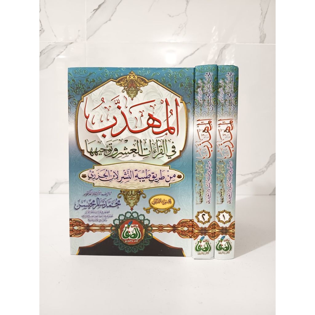 KITAB AL MUHADZAB AL MUHADZDZAB QIROAT ASYROH AL MUHADZDZAB FI AL QIRO'AT AL 'ASYR WA TAUJIHIHA MIN 