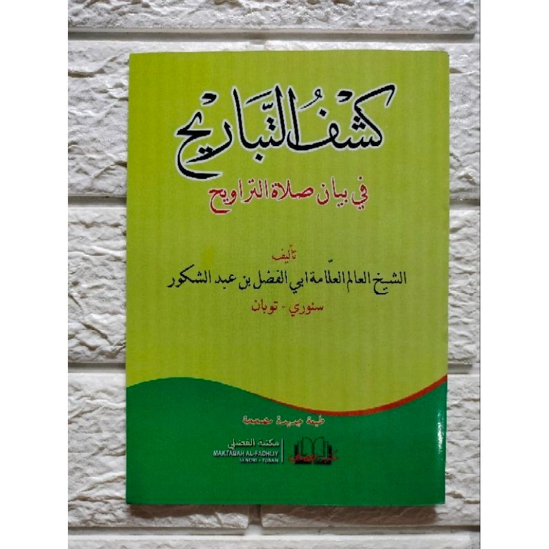 ORIGINAL KITAB KASYFUT TABARIH FI BAYANI SHOLAT TAROWIH