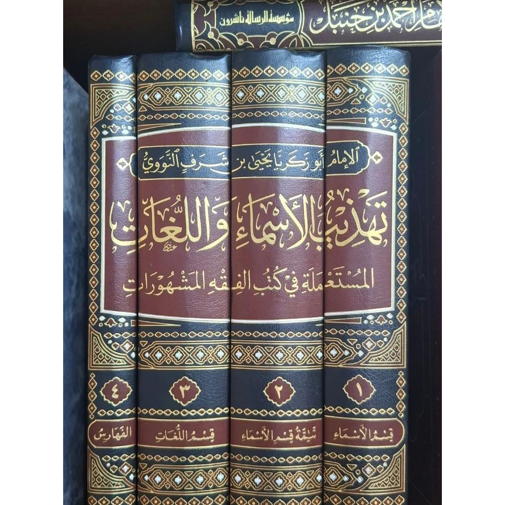 Tahdzibul Asma' Wa Shifat Wa Lughat Li Imam Nawawi  4 Jilid DARUL FAIHA