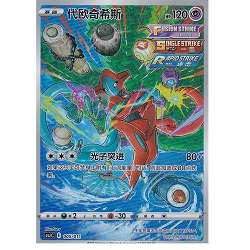 TCG Deoxys AR Chinese HOLO 005/011 CSjc KARTU CARD POKEMON CHINA VER ORIGINAL
