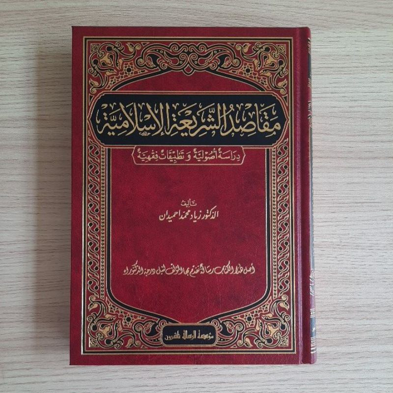 Maqoshid Syariah Islamiyyah Alresalah Maqashid Syariah Al Islamiyah Maqashid Shariah