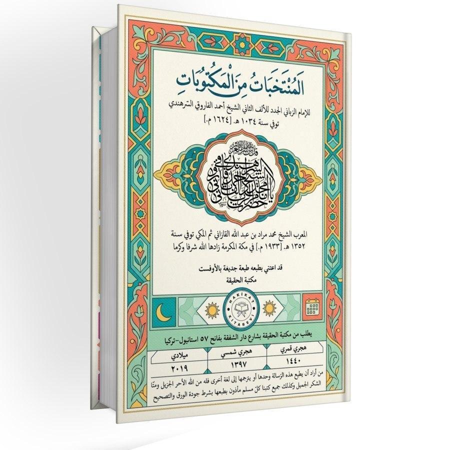 KITAB AL MUNTAKHOBATU MINAL MAKTUBATI/KITAB AL MUNTAKHOBAT MIN AL MAKTUBAT/KITAB SPIRITUAL/KITAB TAS