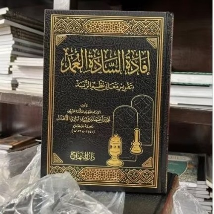 ifadatus saadah Al umad   (lux) darul minhaj original