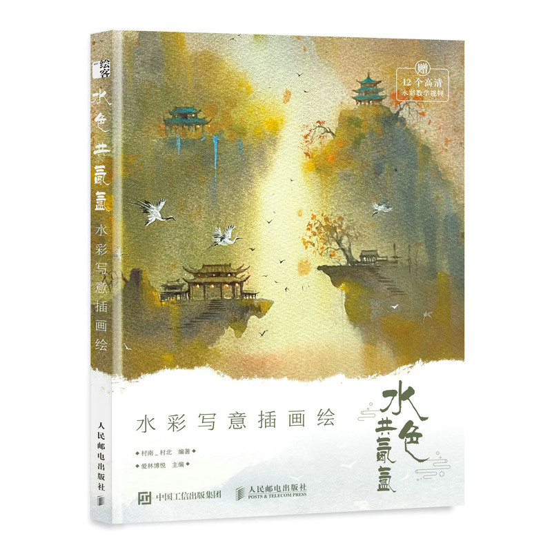 Watercolor  Freehand Illustration Painting Books Chinese Style Watercolor Tutorial