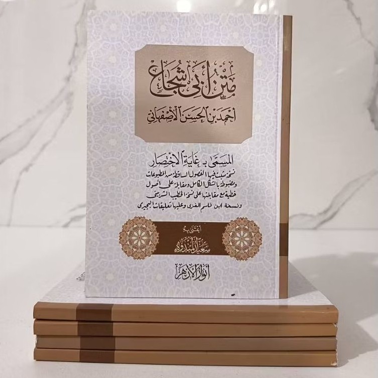 Matan Abi Syuja' Matan Abi Syuja  || Dar Anwarul Azhar Mesir ORIGINAL
