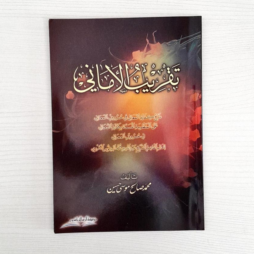 Taqribul Amani Syarah Kifayah Al Mu'ani Fi Hurufil Ma'ani | Cetakan Alresalah Publishing