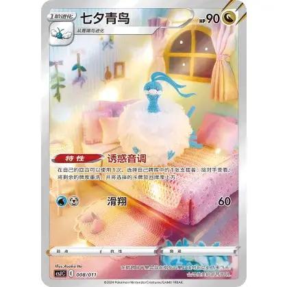 TCG Altaria AR Chinese 008/011 Csjc KARTU CARD POKEMON CHINA VER ORIGINAL