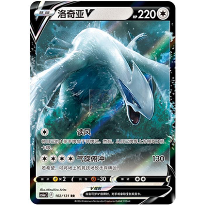 TCG Lugia V Chinese HOLO 102/131 CS6ac KARTU CARD POKEMON CHINA VER ORIGINAL