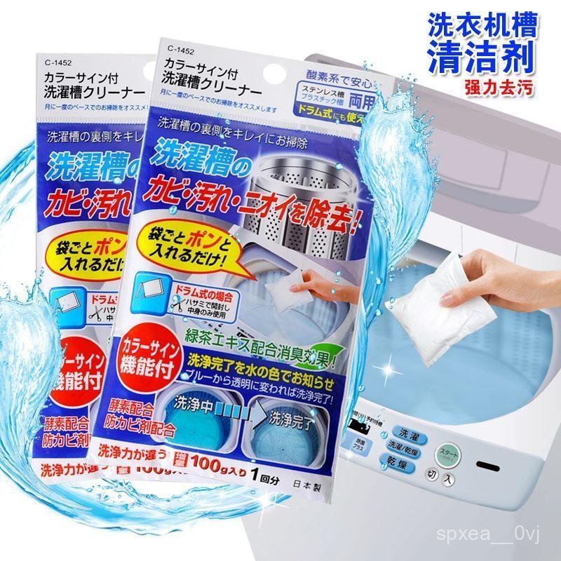 Japanese Imported Washing Machine Cleaner Inner Tub Cleaner Drum Washing Machine Tank Cleaner Descal