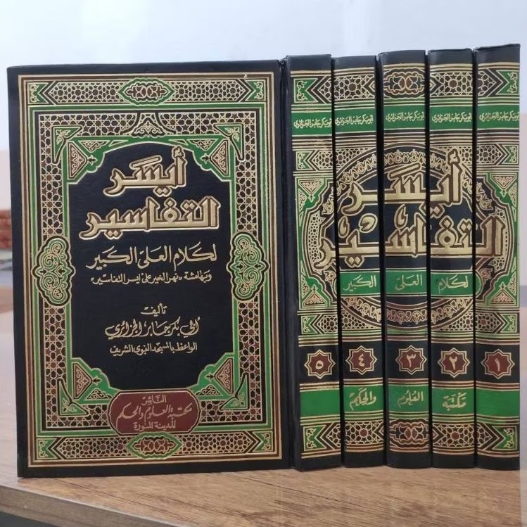 Aisar At Tafsir Aisarut Tafsir CETAKAN AS SHOFA MEWAH ORIGINAL { MESIR }