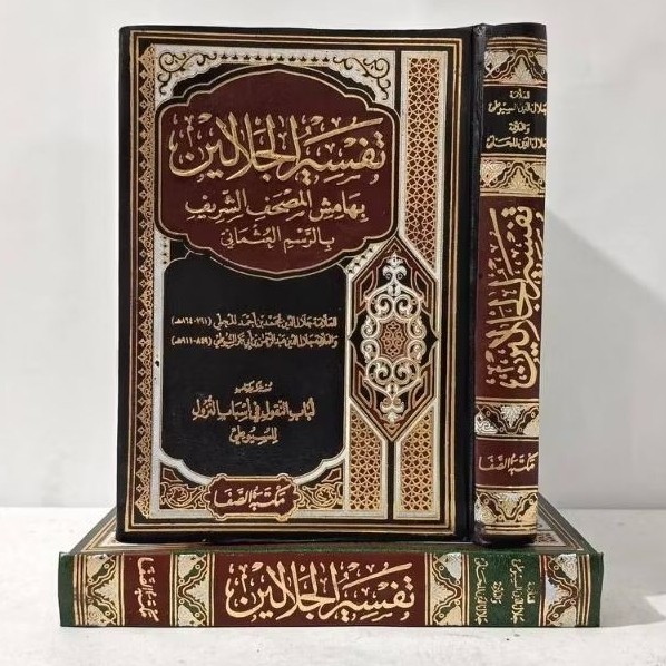Tafsir Jalalain Tafsir Jalalen  | Cetakan As SHOFA MEWAH ORIGINAL { MESIR }