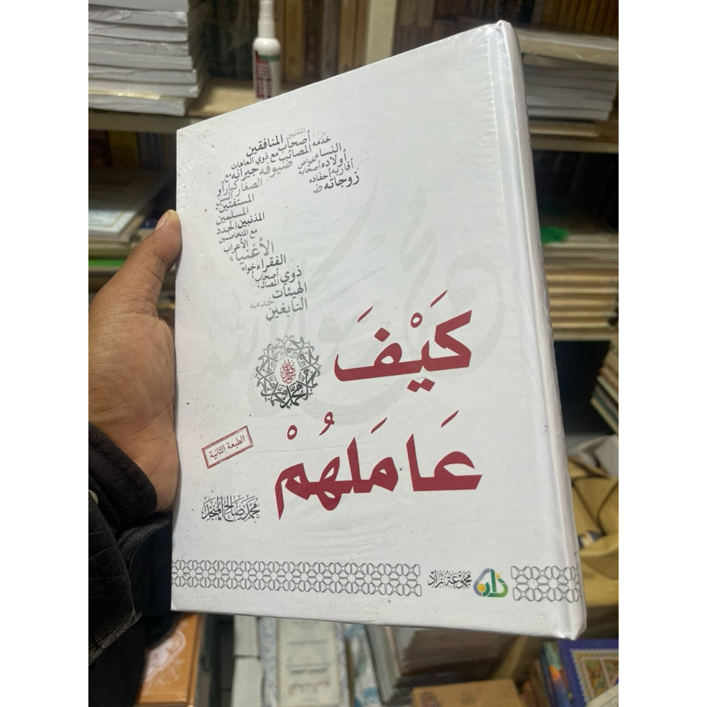 Terbaru kitab kaifa amalahum shollallohu alaihi wasallam Kitab karya Sheikh Muhammad Saleh Al-Munajj