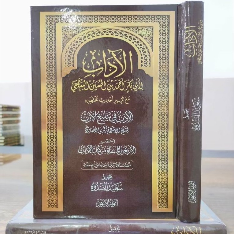 Al Adab  || Dar Anwarul Azhar Mesir ORIGINAL