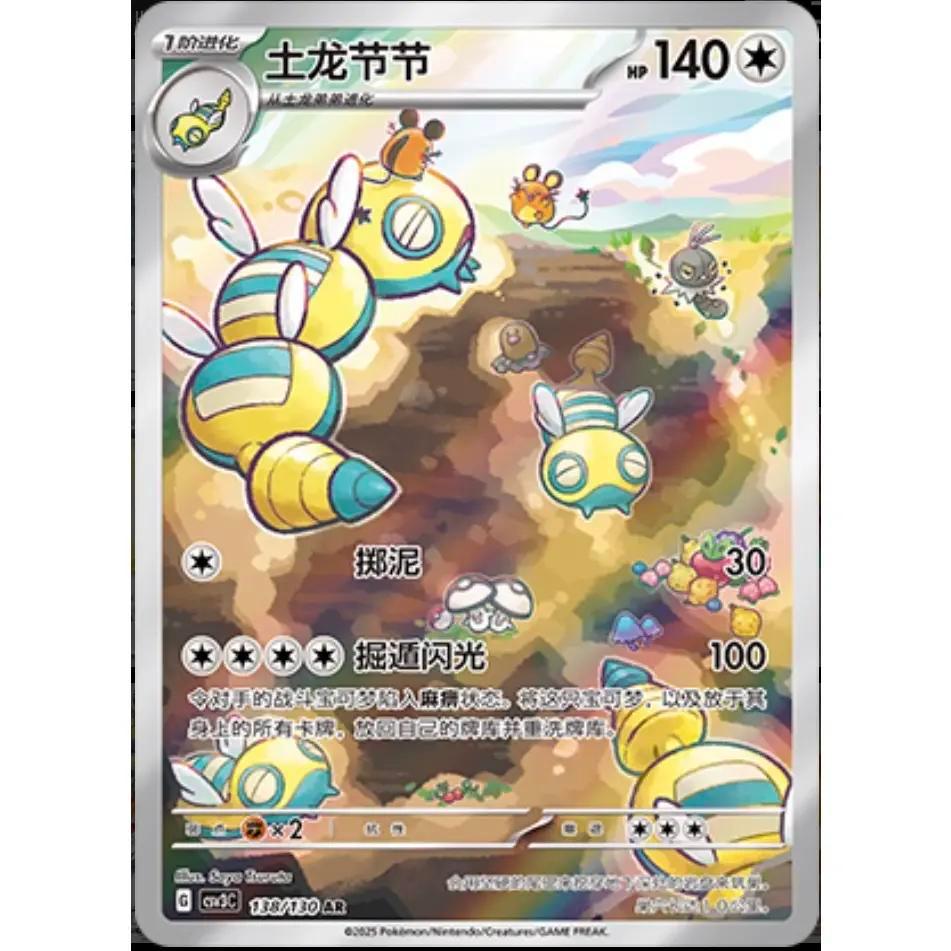 TCG Dunsparce AR Chinese 138/130 CSV3c KARTU CARD POKEMON CHINA VER ORIGINAL