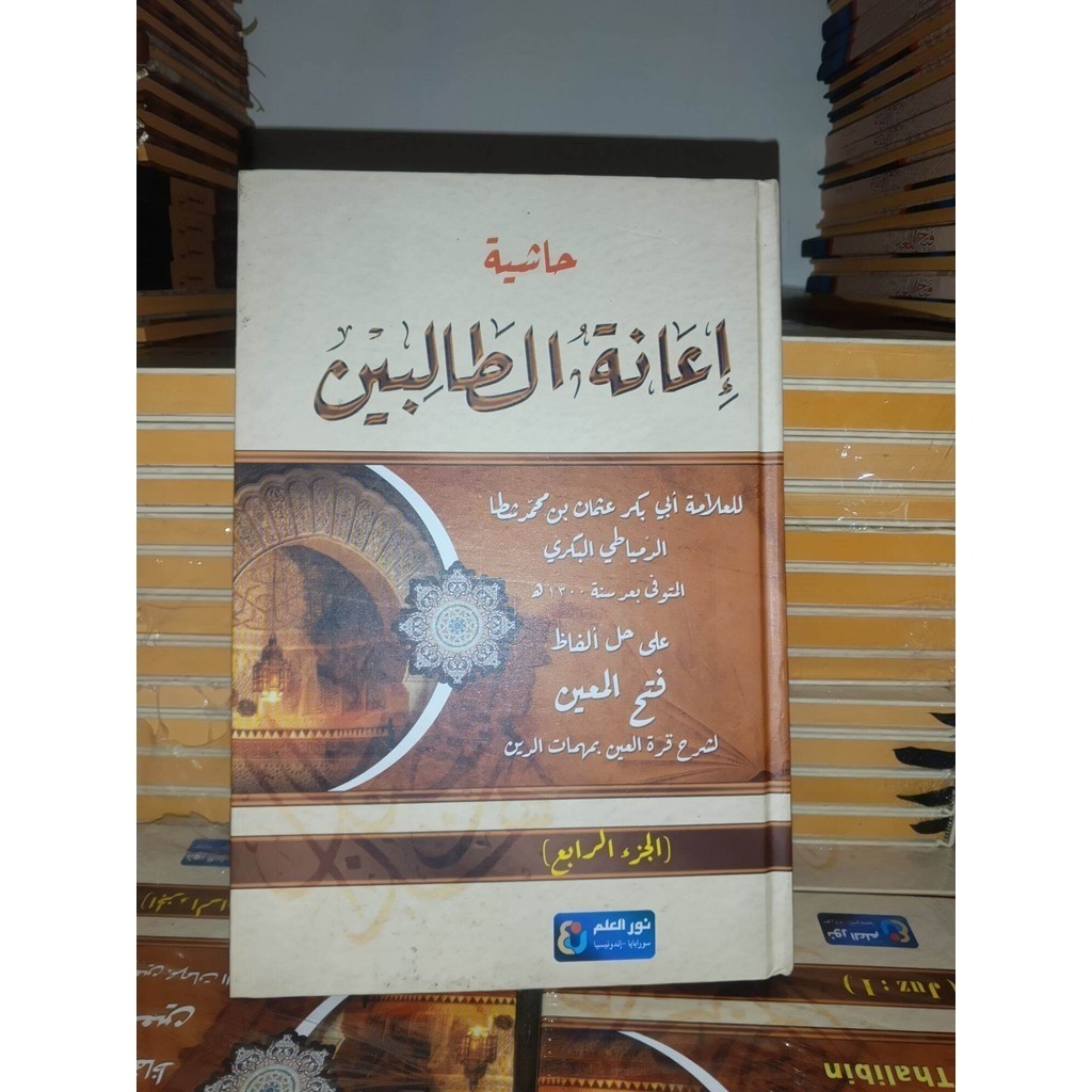 Kitab ianah tholibin 4 jilid - ianah tholibin - ianatut tholibin - kitab ianatut tholibin - kitab fi