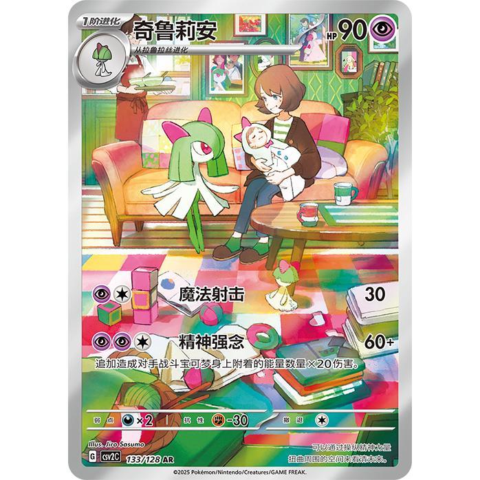 TCG Kirlia AR Chinese HOLO 133/128 CSv2c KARTU CARD POKEMON CHINA VER ORIGINAL