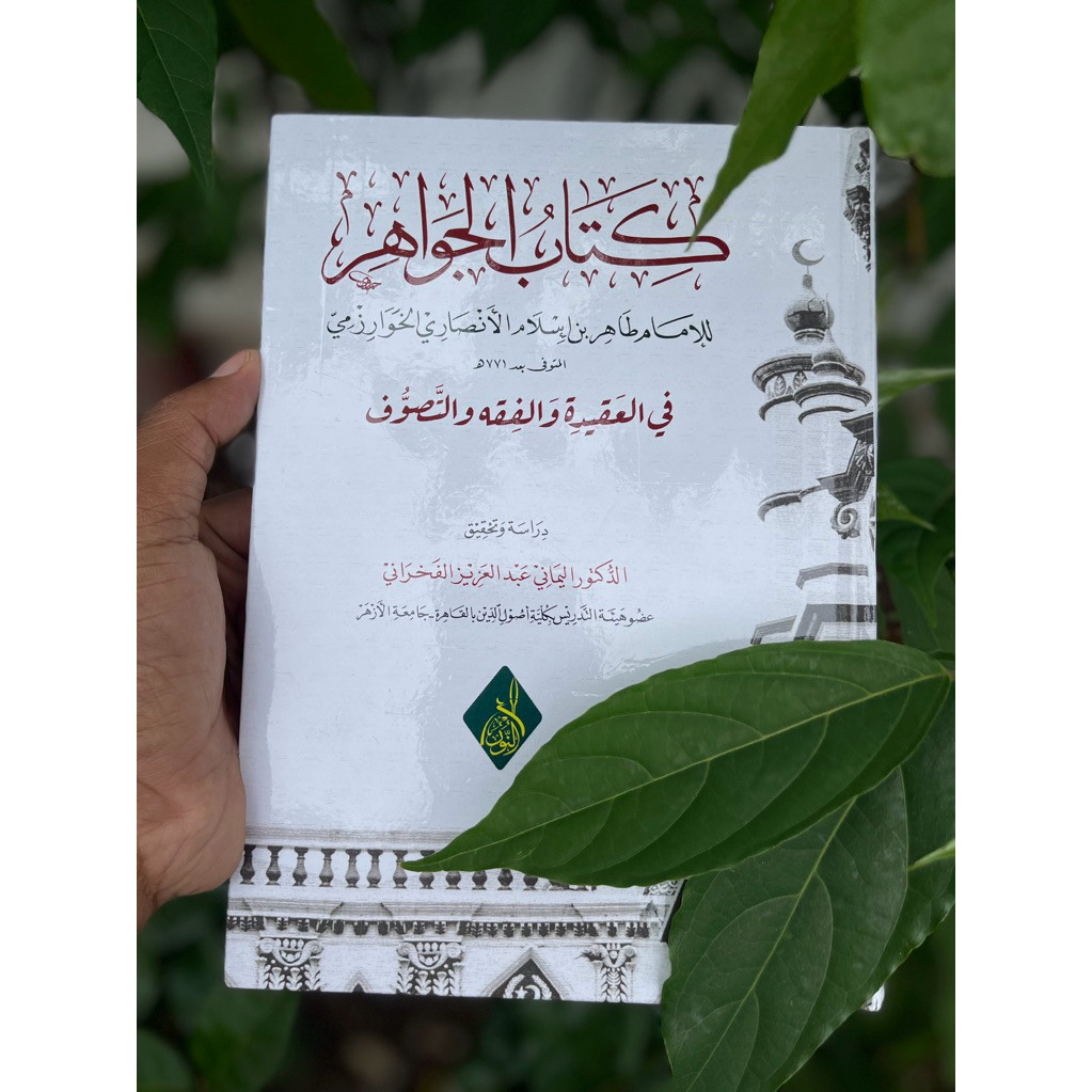 Terbaru Kitab "al-Jawahir fi al-'Aqidah wa al-Fiqh wa al-Tasawwuf" karya Imam Abu Sa'id Tahir bin Is