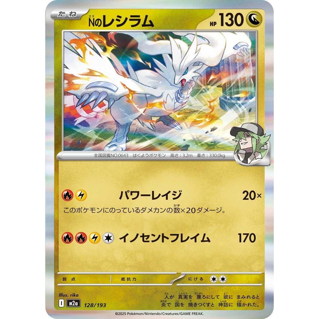 TCG N's Reshiram HOLO 128/193 M2a FOIL Japanese KARTU CARD POKEMON Japan ORIGINAL