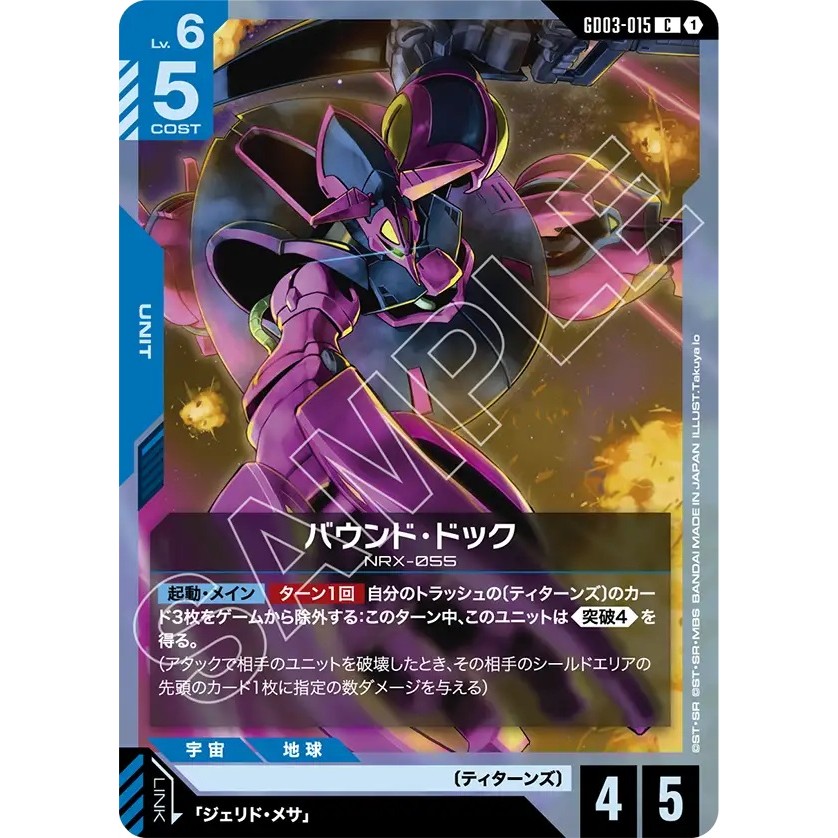 Baund Doc GD03-015 C Gundam Card Game