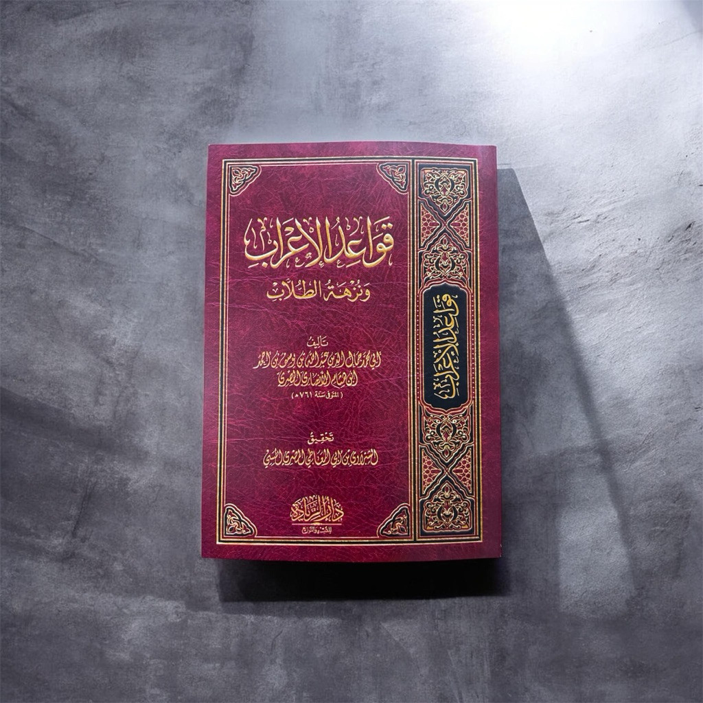 Terbaru Kitab qowaidul Irob wa nuzhatu thullab (dikenal juga dengan nama Nukat al-I'rab) kitab Al-I'