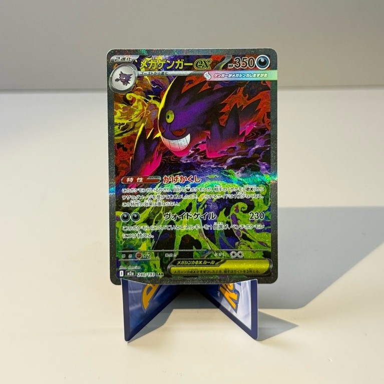 Mega Gengar 240/193 SAR