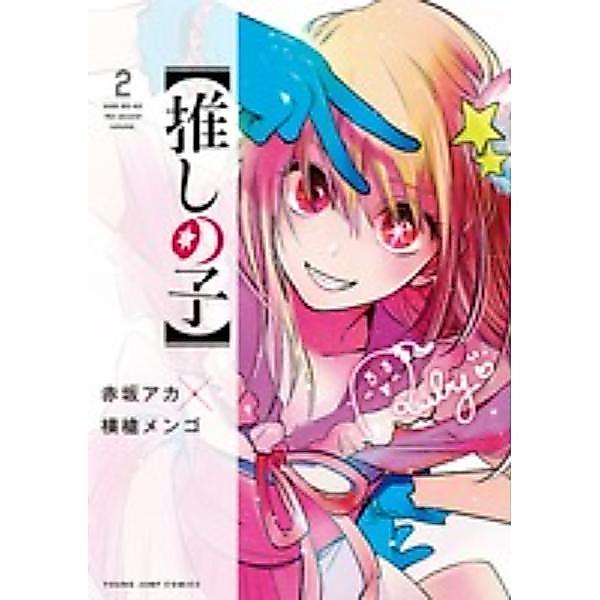 Oshi no Ko 2 - 9784088917177