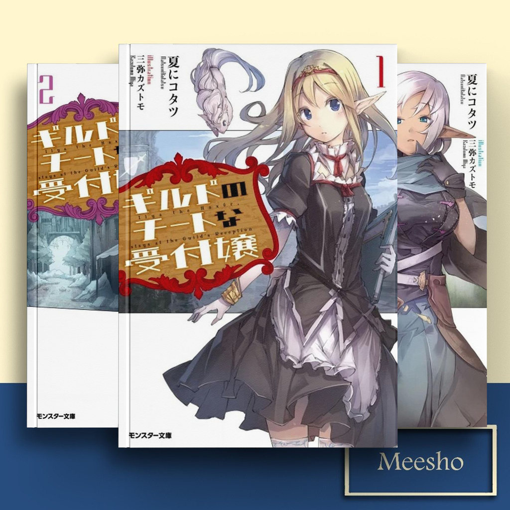Guild no Cheat na Uketsukejou, Vol. 1-8 ( Light Novel ) by Natsu ni Kotatsu