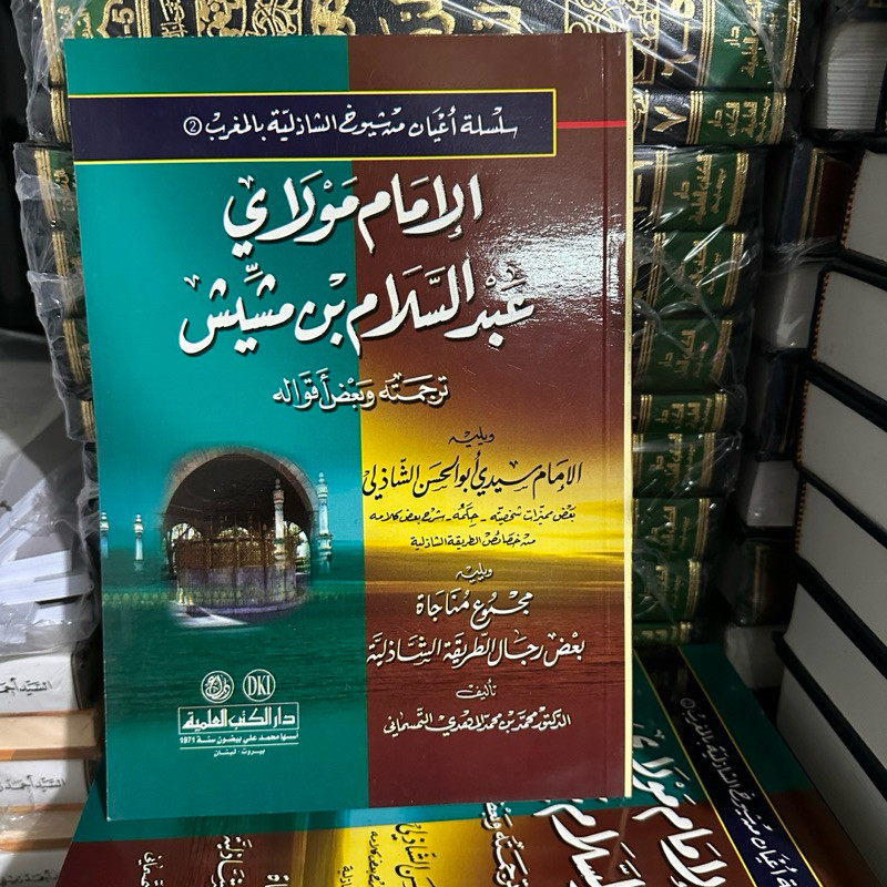 KITAB || kitab al imam maulaya abdussalam dki beirut kertas putih CETAKAN DKI BEIRUT ORIGINAL