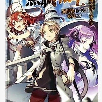 LN/Novel/Buku/Buku remaja/MUSHOKU TENSEI Vol. 1/2/3/4/5/6/7/8/9/10