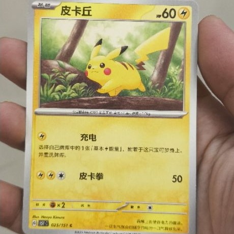 Pikachu Pokemon Chinese 025/151
