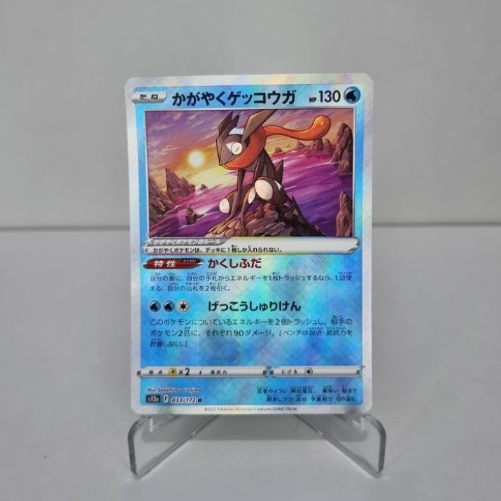 Radiant Greninja 004/038 SVF Japanese | KARTU Pokemon