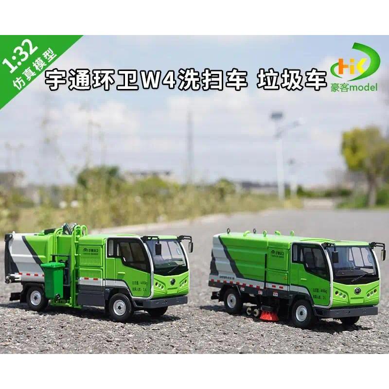 1:32 Scale Original Yutong W4 W 4 Sweeper-washer Truck Self-loading Garbage Multi-functional Simulat